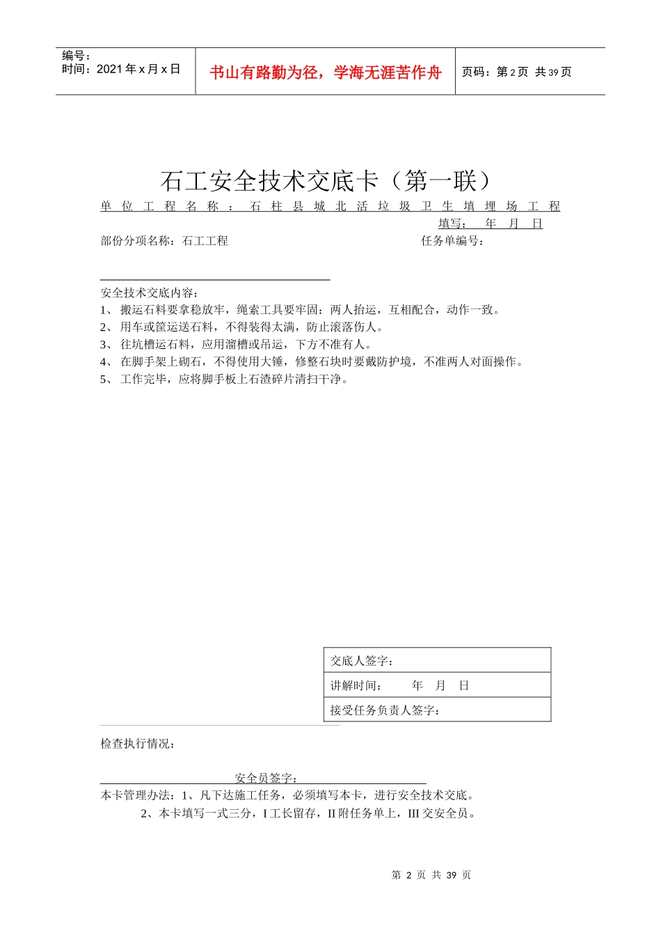 分部分项安全技术交底大全_第2页