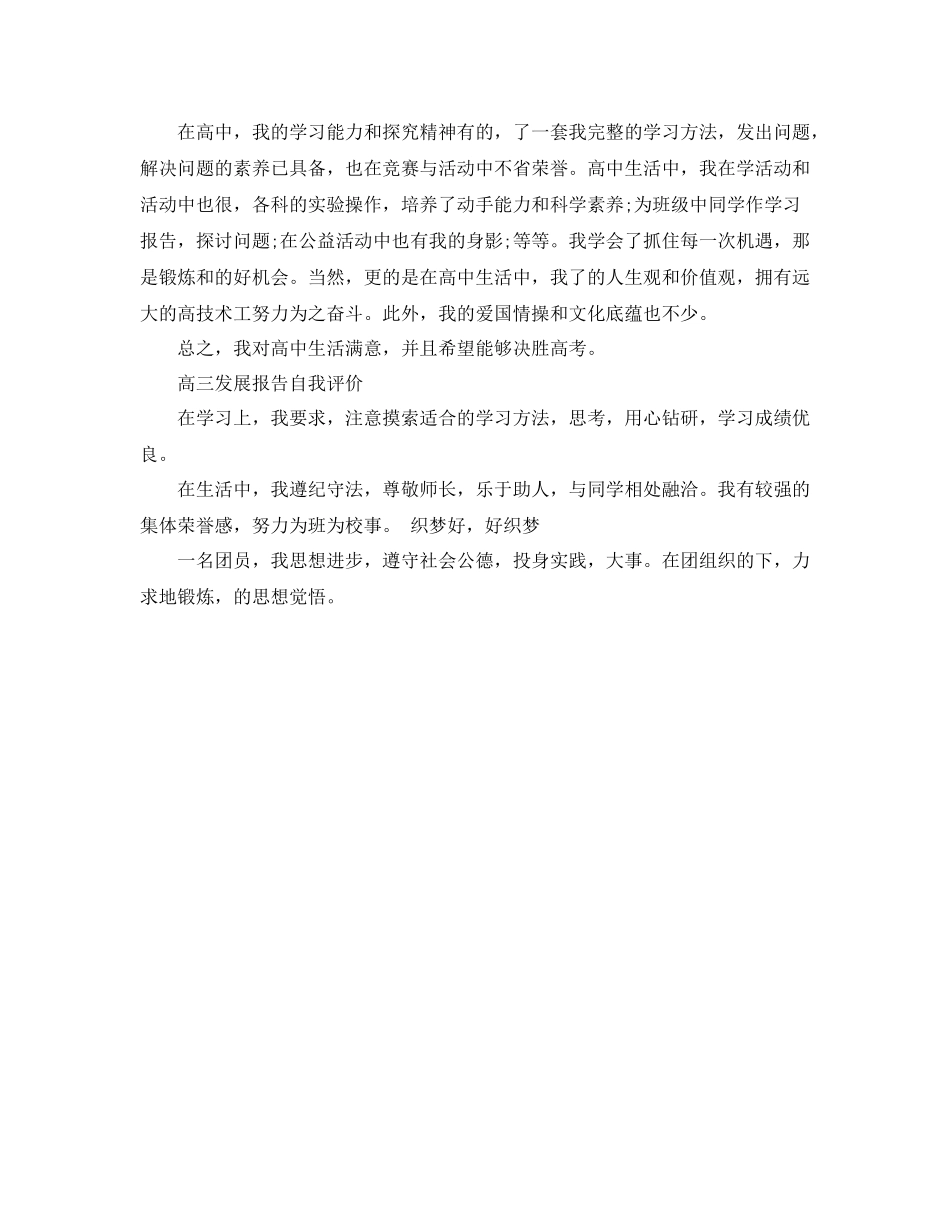 高三发展报告自我评价范文_第2页
