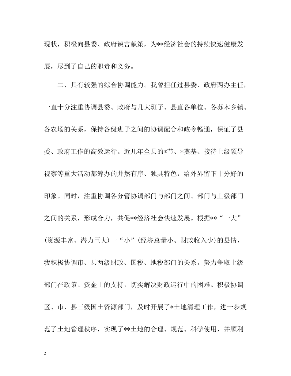 基层干部自我评价总结_第2页