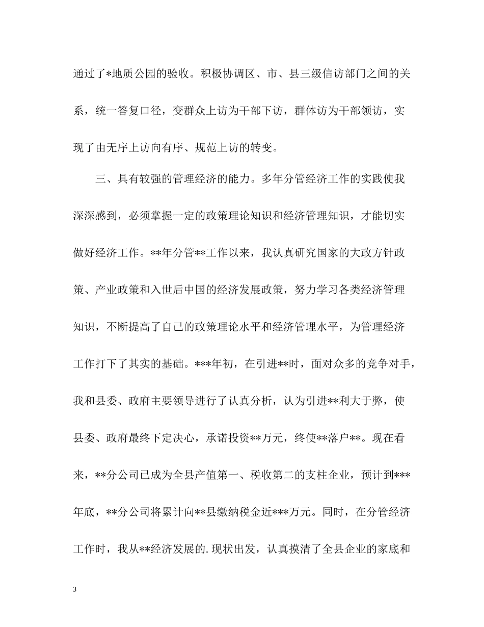 基层干部自我评价总结_第3页