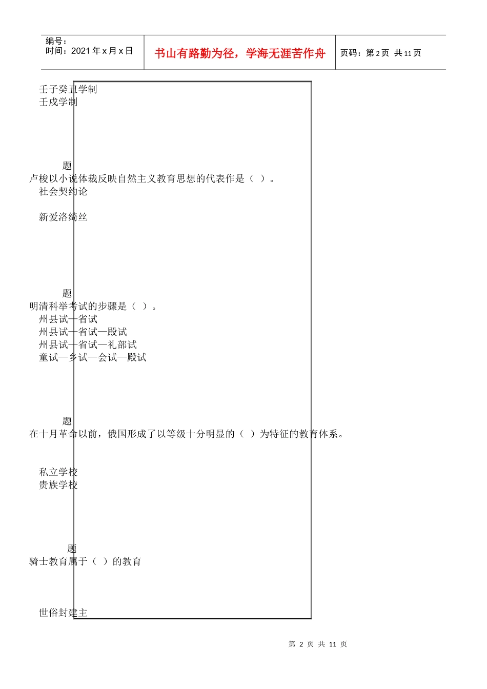 XXXX华师大网络教育中外教育管理史作业答案_第2页