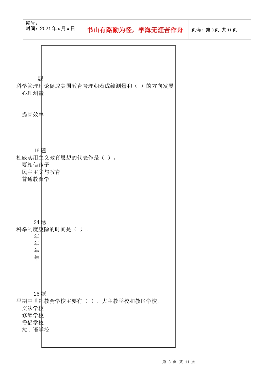 XXXX华师大网络教育中外教育管理史作业答案_第3页
