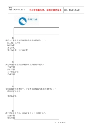 XXXX华师大网络教育中外教育管理史作业答案
