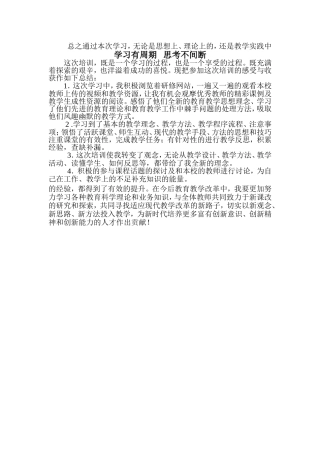 心得体会-学习有周期思考不间断-数学-宋东会