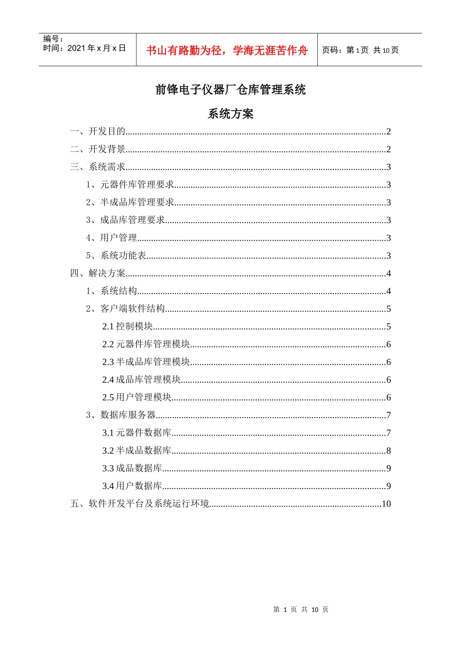 仓库管理系统方案_第1页