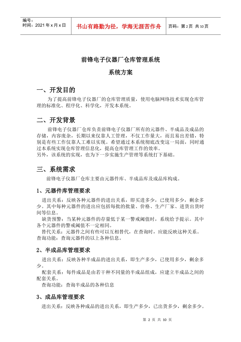 仓库管理系统方案_第2页