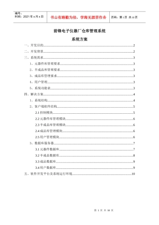 仓库管理系统方案