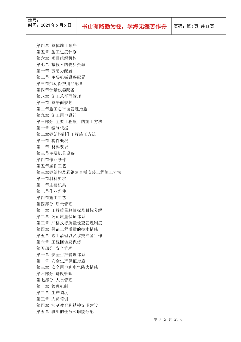 车间钢结构施工组织设计方案_第2页