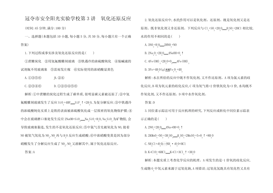 高考化学一轮复习 2.3 氧化还原反随堂演练(含解析)_第1页