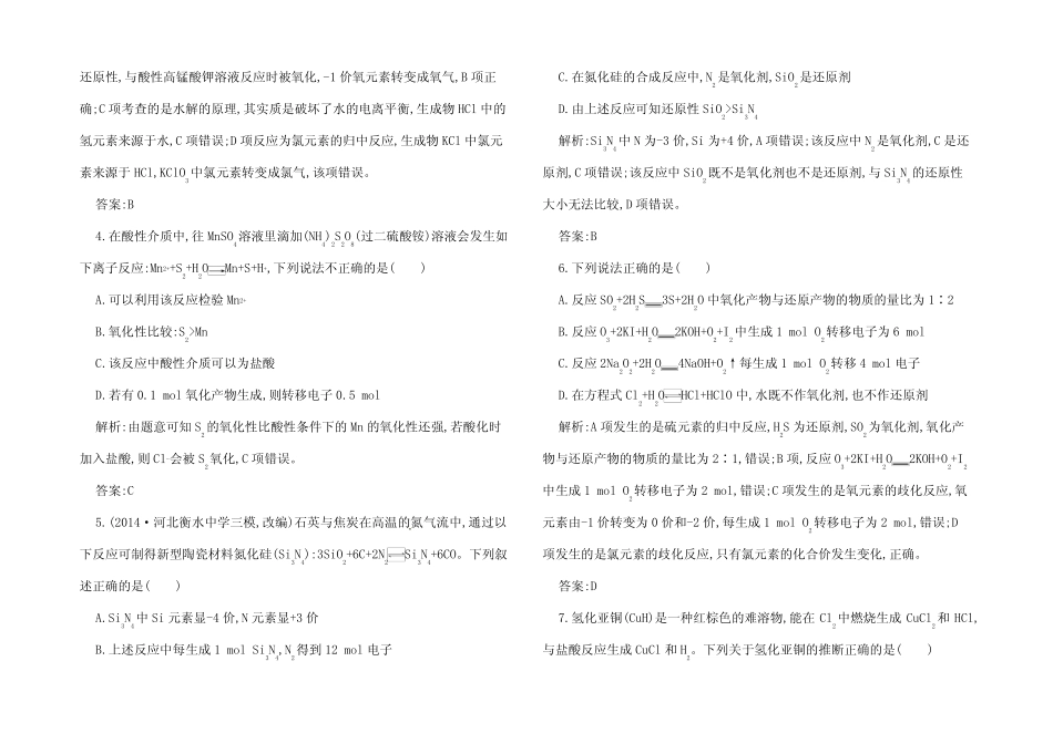 高考化学一轮复习 2.3 氧化还原反随堂演练(含解析)_第2页