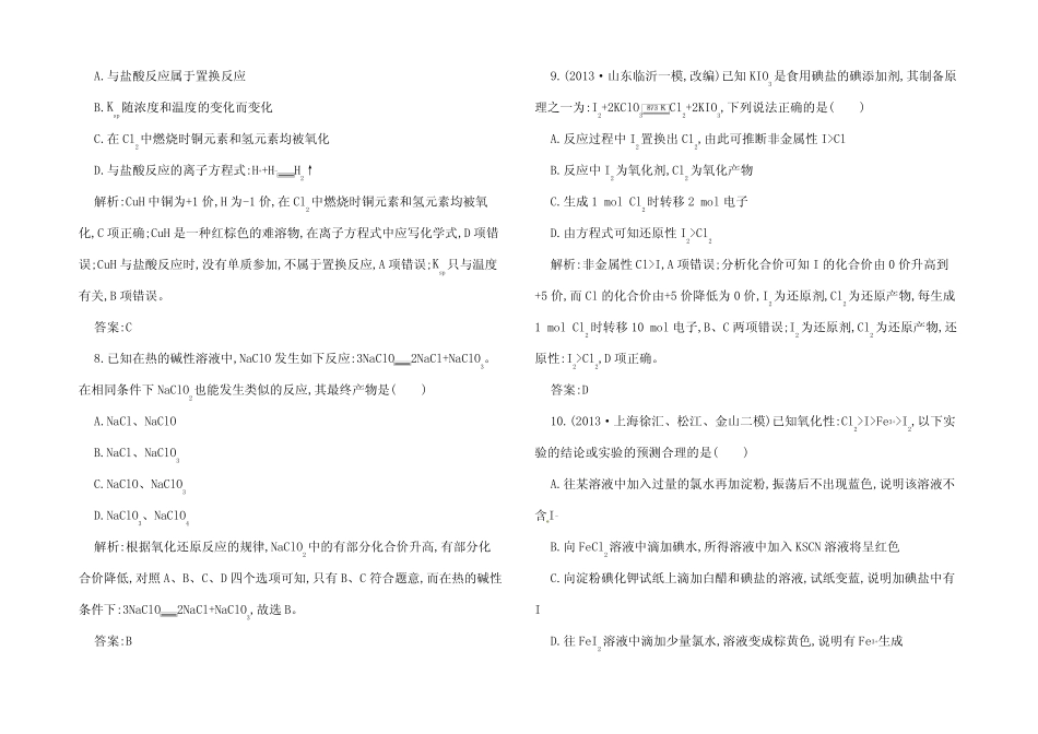高考化学一轮复习 2.3 氧化还原反随堂演练(含解析)_第3页