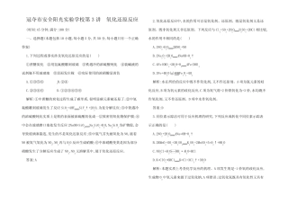 高考化学一轮复习 2.3 氧化还原反随堂演练(含解析)