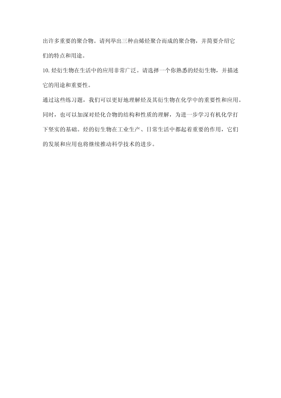 烃的衍生物练习题 _第2页