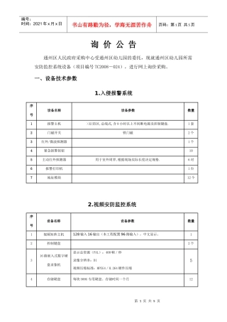 通州区劳动局安防监控系统设备技术参数