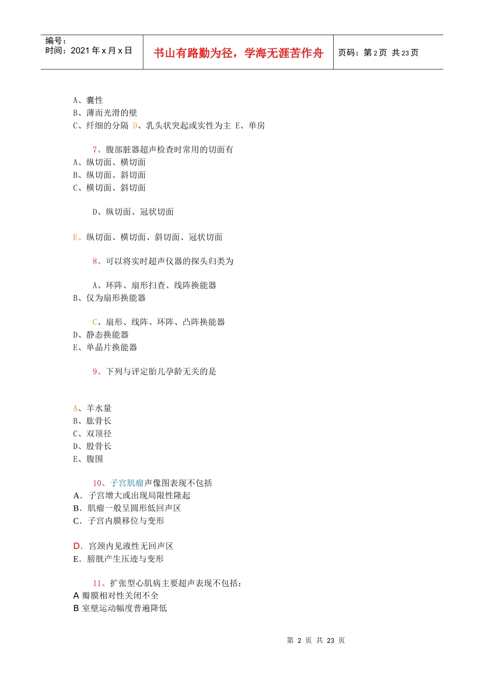 XXXX年CDFI医用设备使用能力考评_第2页