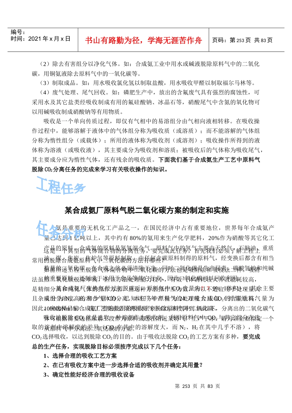 学习情景三 吸收方案和设备的选择及操作_第2页