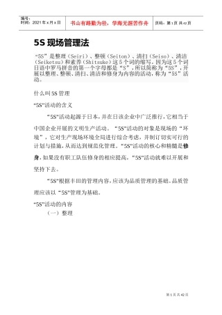 5S现场管理法(DOC48页)