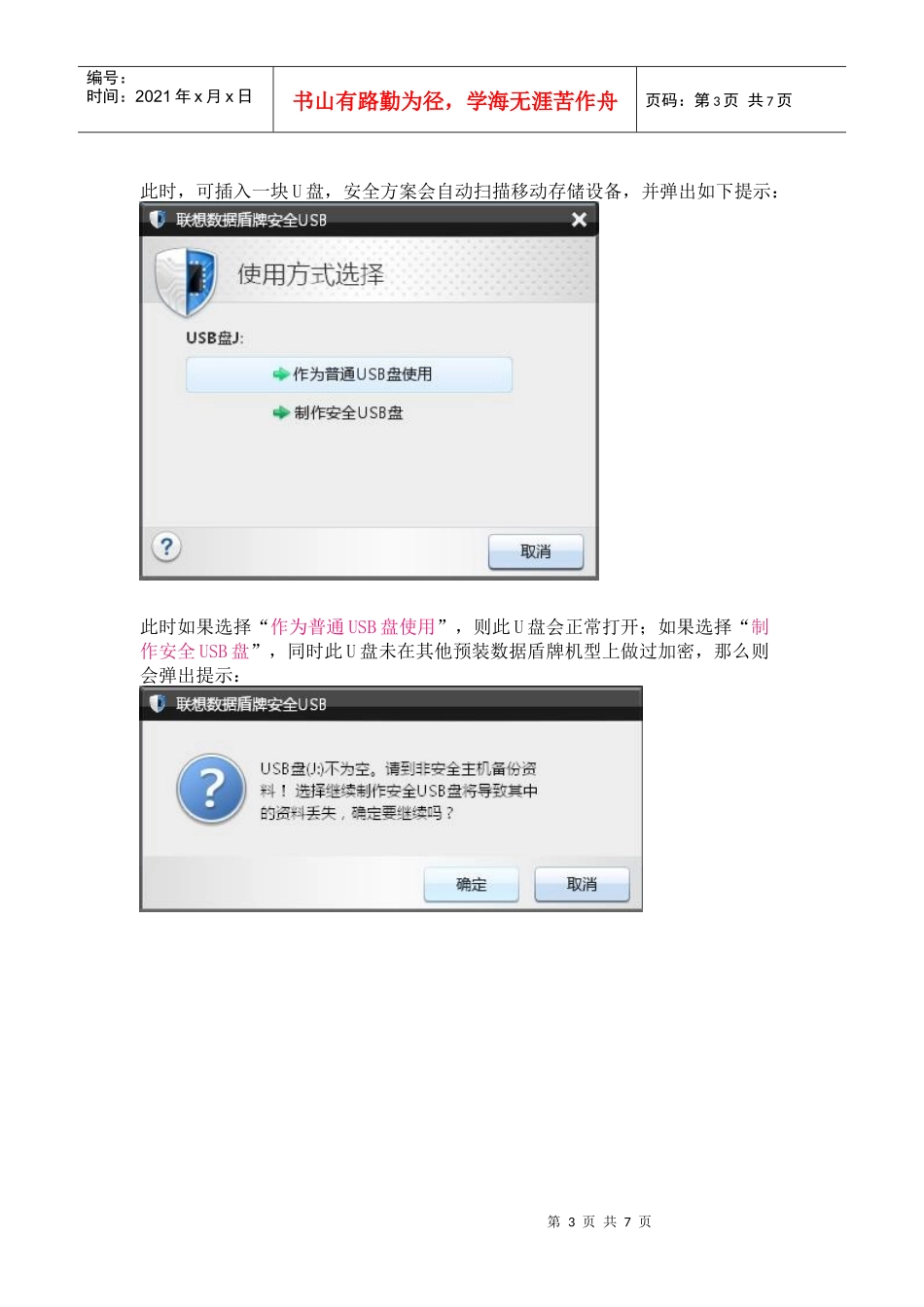 怎样使用联想数据盾牌创建安全USB盘_第3页