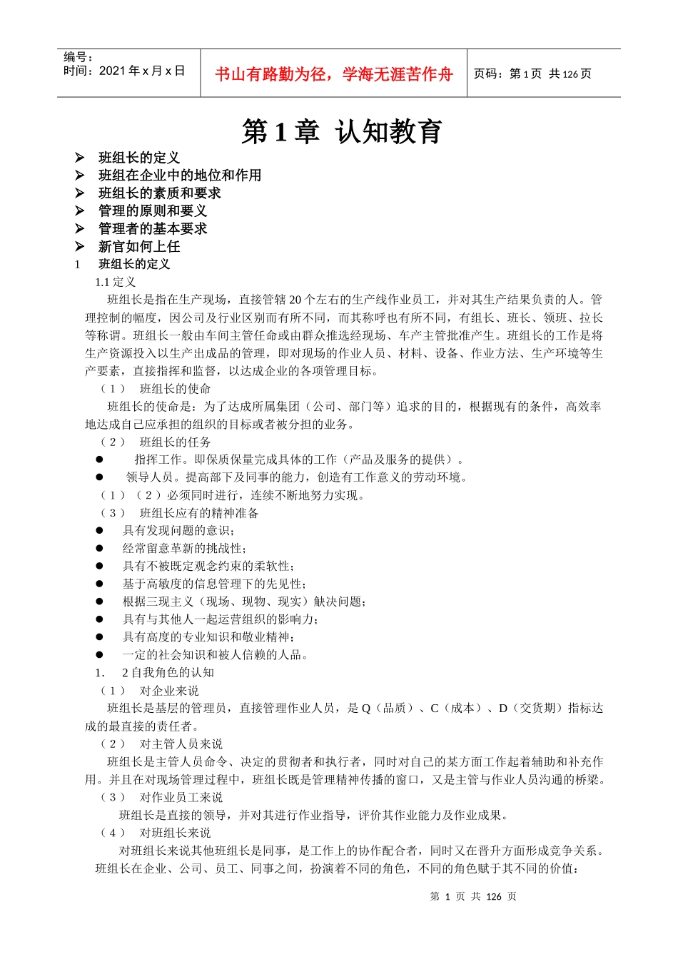 现场基层管理人员培训资料_第1页