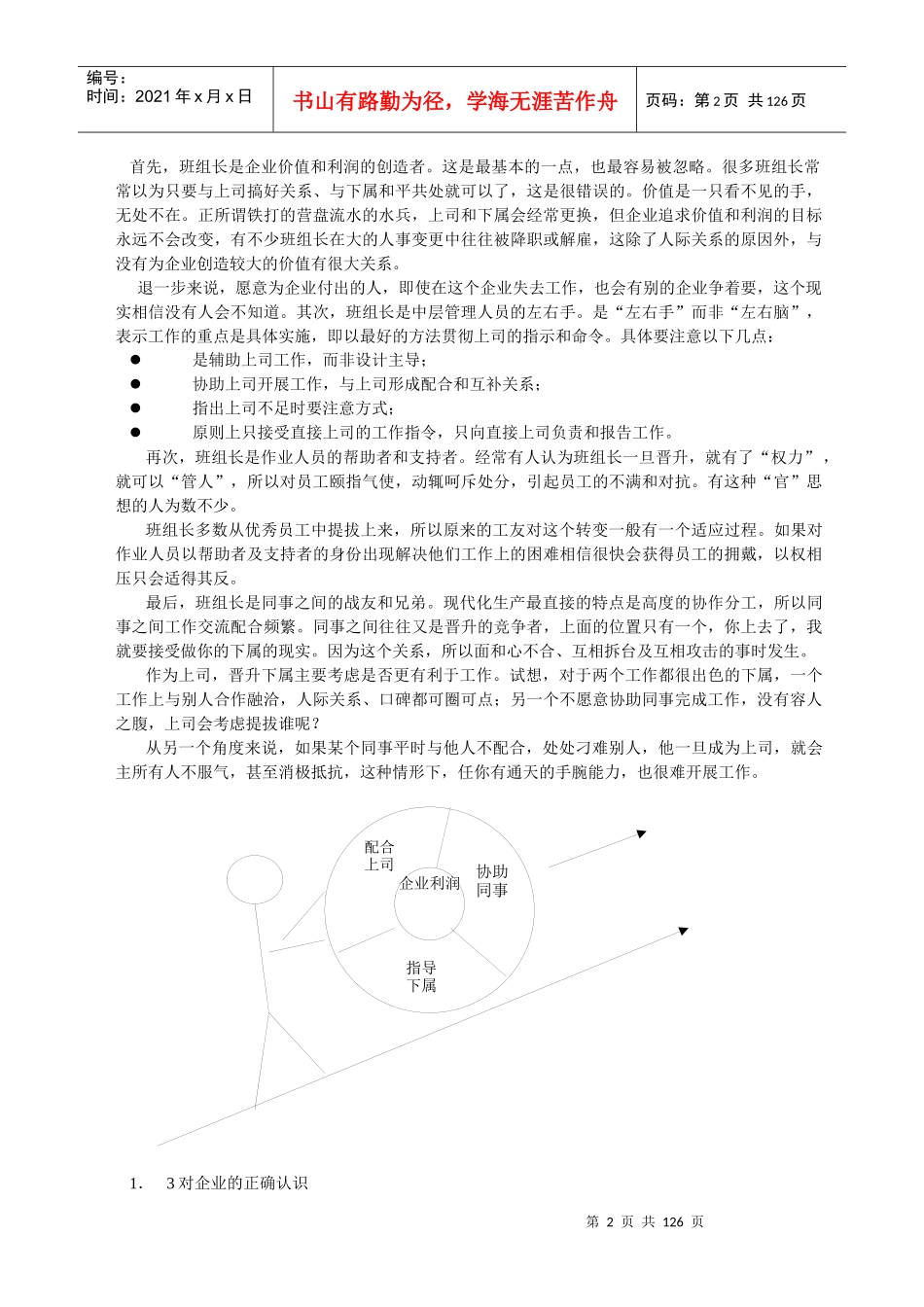 现场基层管理人员培训资料_第2页