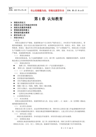 现场基层管理人员培训资料