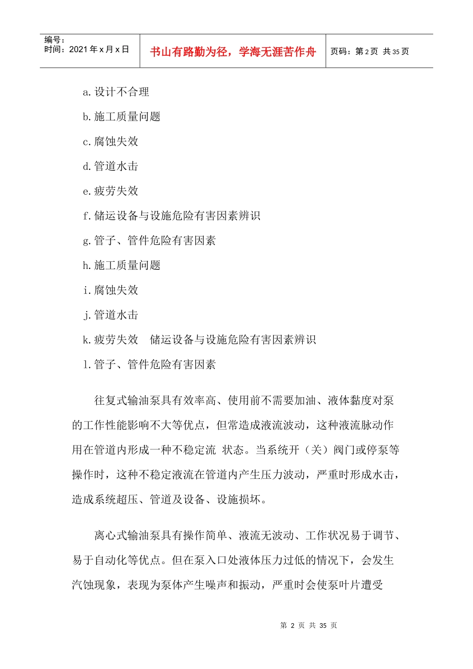长输管道的安全技术措施_第2页