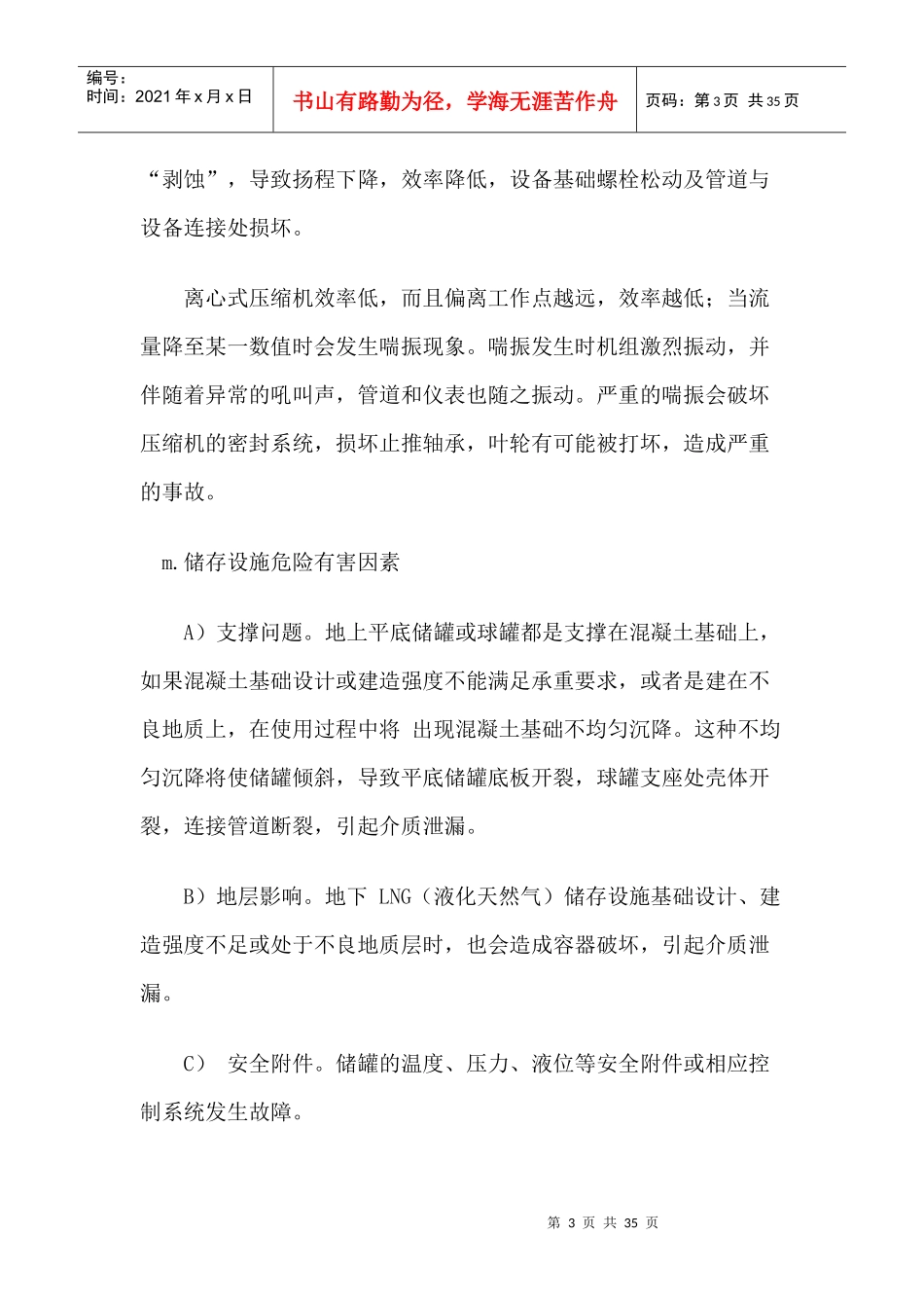 长输管道的安全技术措施_第3页