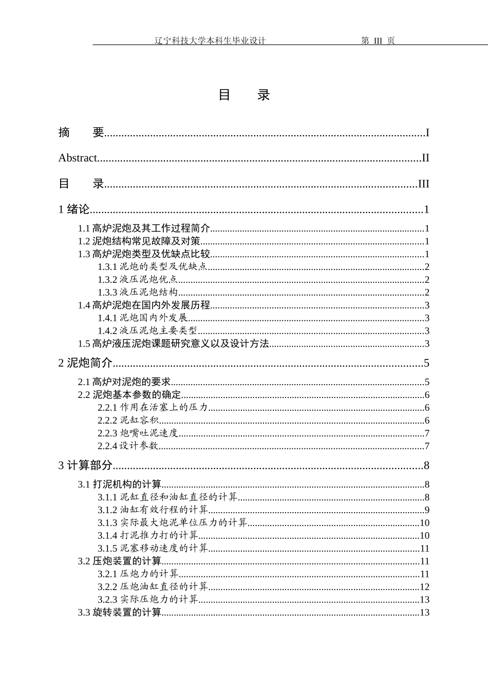 高炉出铁场泥炮打泡设备液压系统设计_第3页