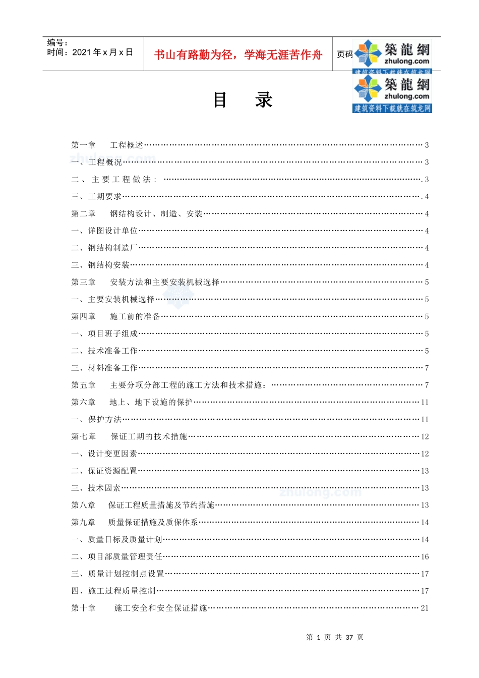 蒲县天桥工程技术标_第1页