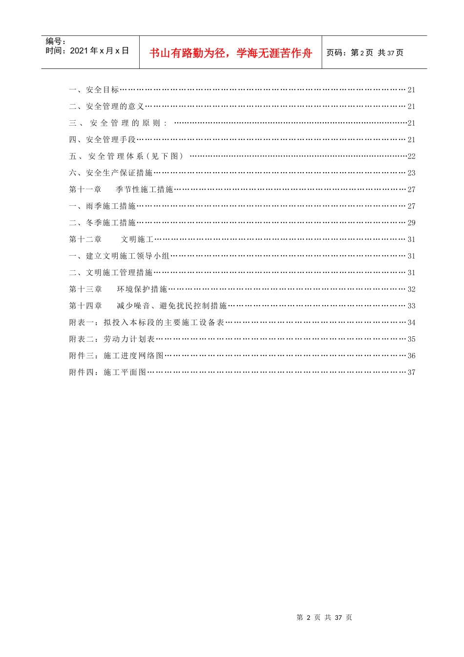 蒲县天桥工程技术标_第2页