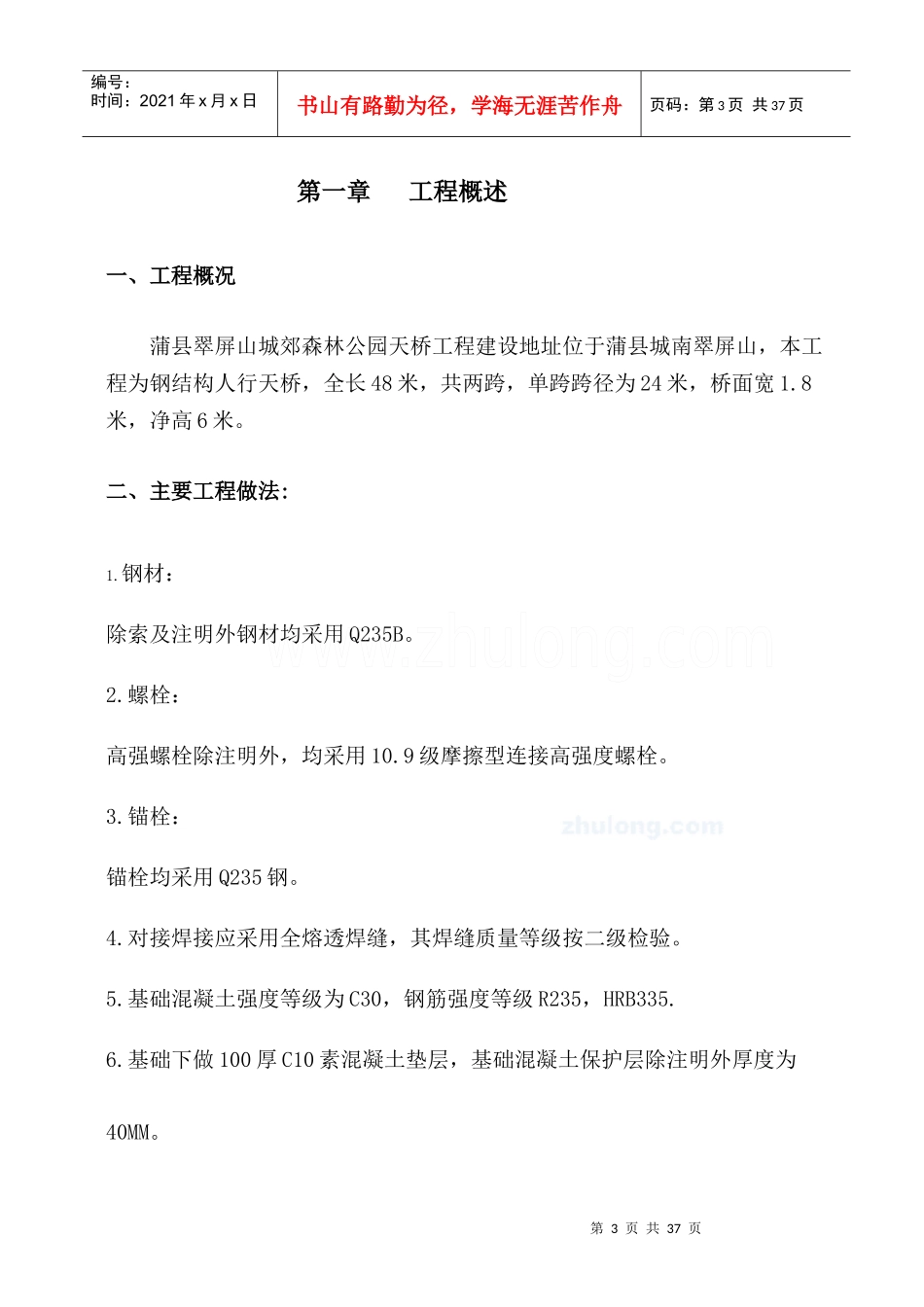 蒲县天桥工程技术标_第3页