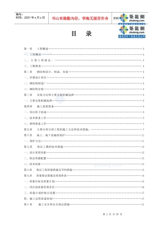 蒲县天桥工程技术标