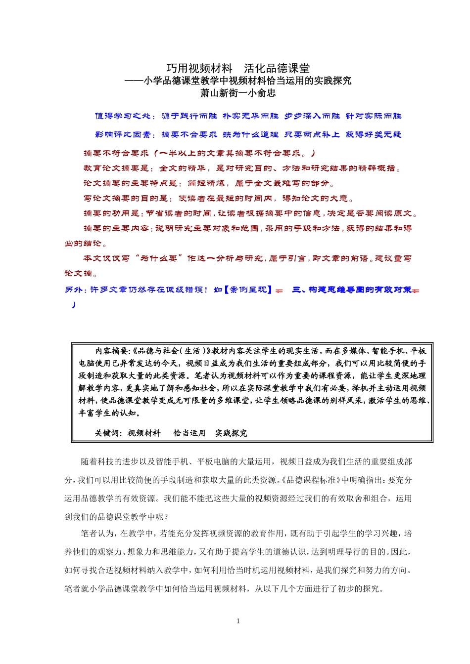 -俞忠巧用视频材料_活化品德课堂_第1页