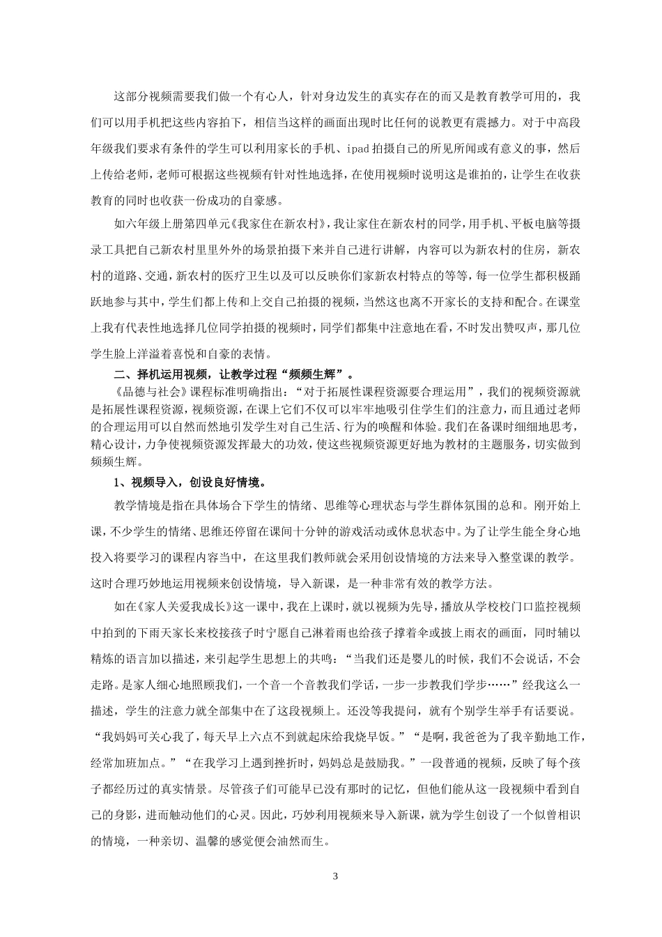 -俞忠巧用视频材料_活化品德课堂_第3页