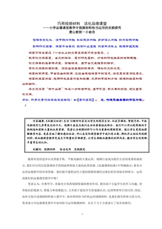 -俞忠巧用视频材料_活化品德课堂