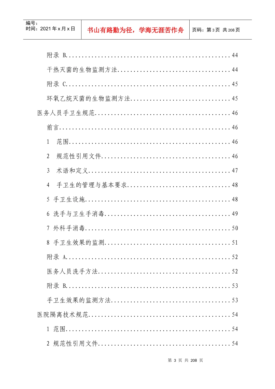 X年卫生部发布的6个技术标准_第3页