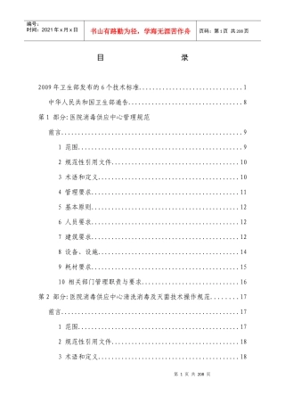 X年卫生部发布的6个技术标准
