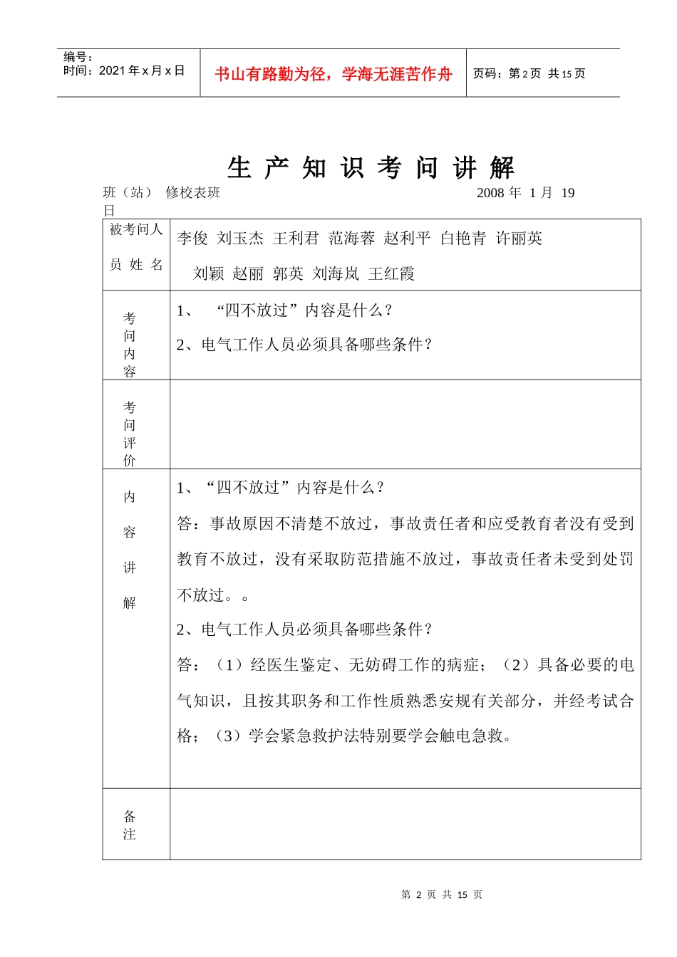 生产知识考问讲解_第2页