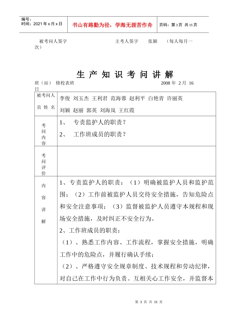 生产知识考问讲解_第3页
