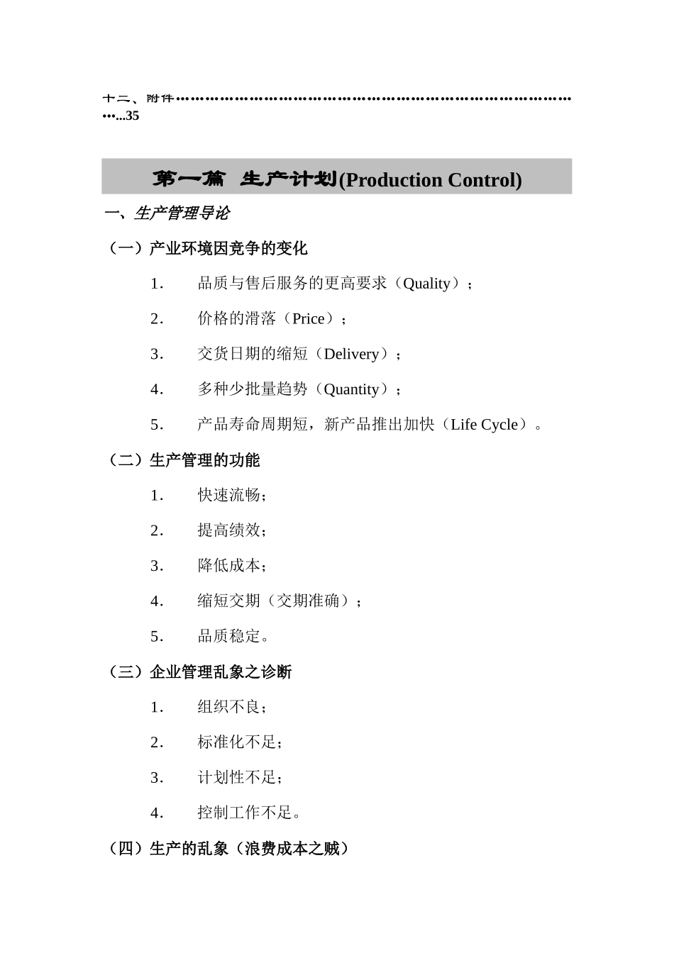 生产计划及物料控制管理培训_第3页