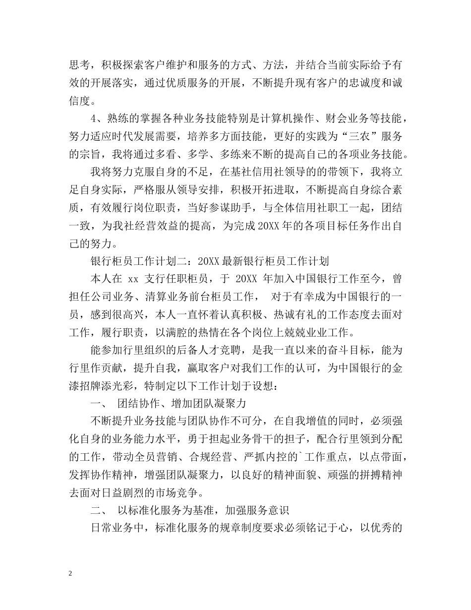 银行柜员工作计划2 _第2页