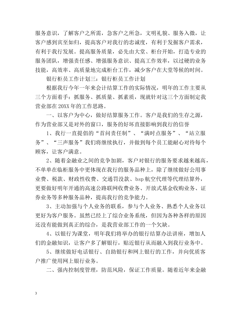 银行柜员工作计划2 _第3页