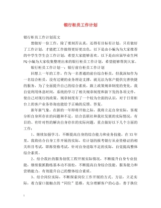 银行柜员工作计划2 