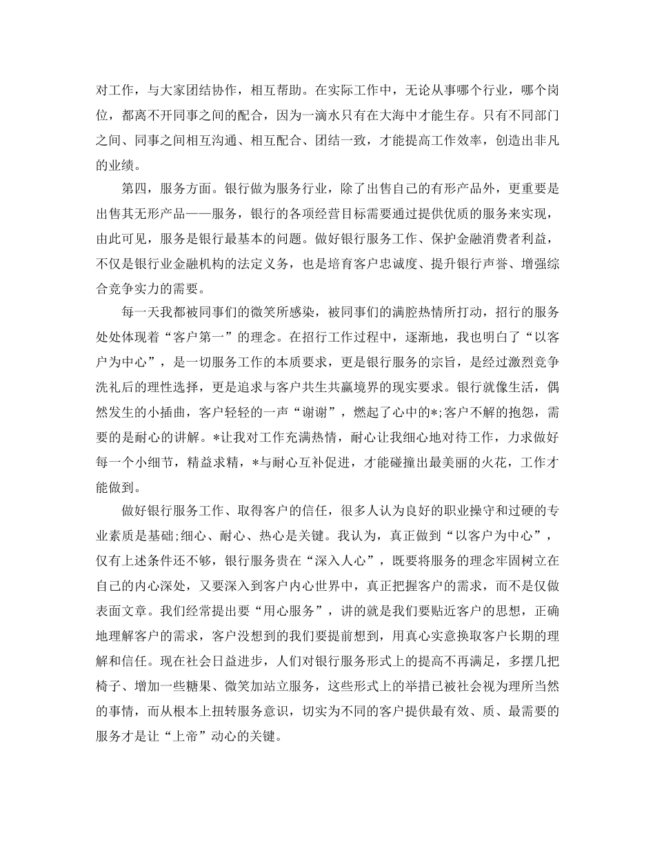 银行柜员工作总结范文三篇 _第2页