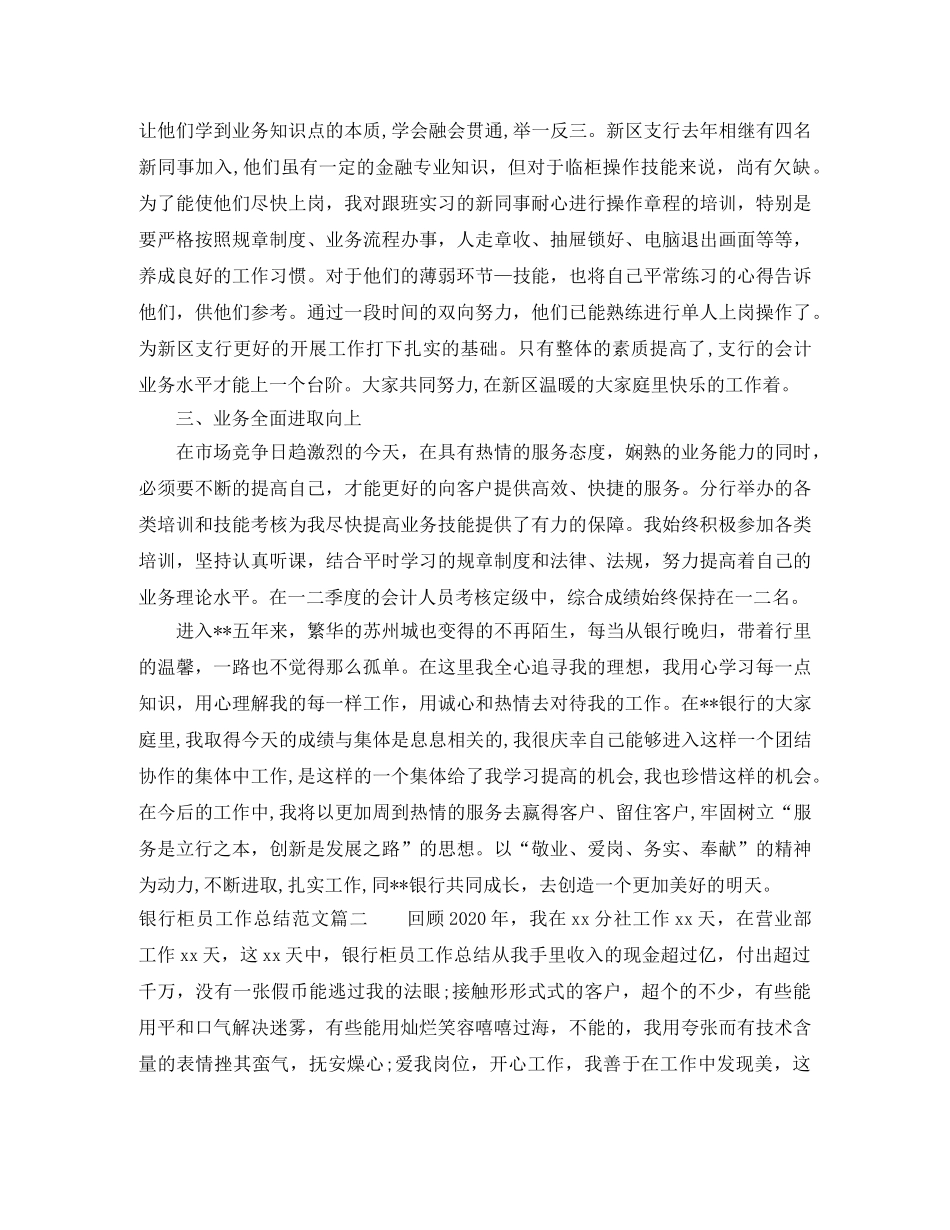 银行柜员工作总结范文【三篇】 _第3页