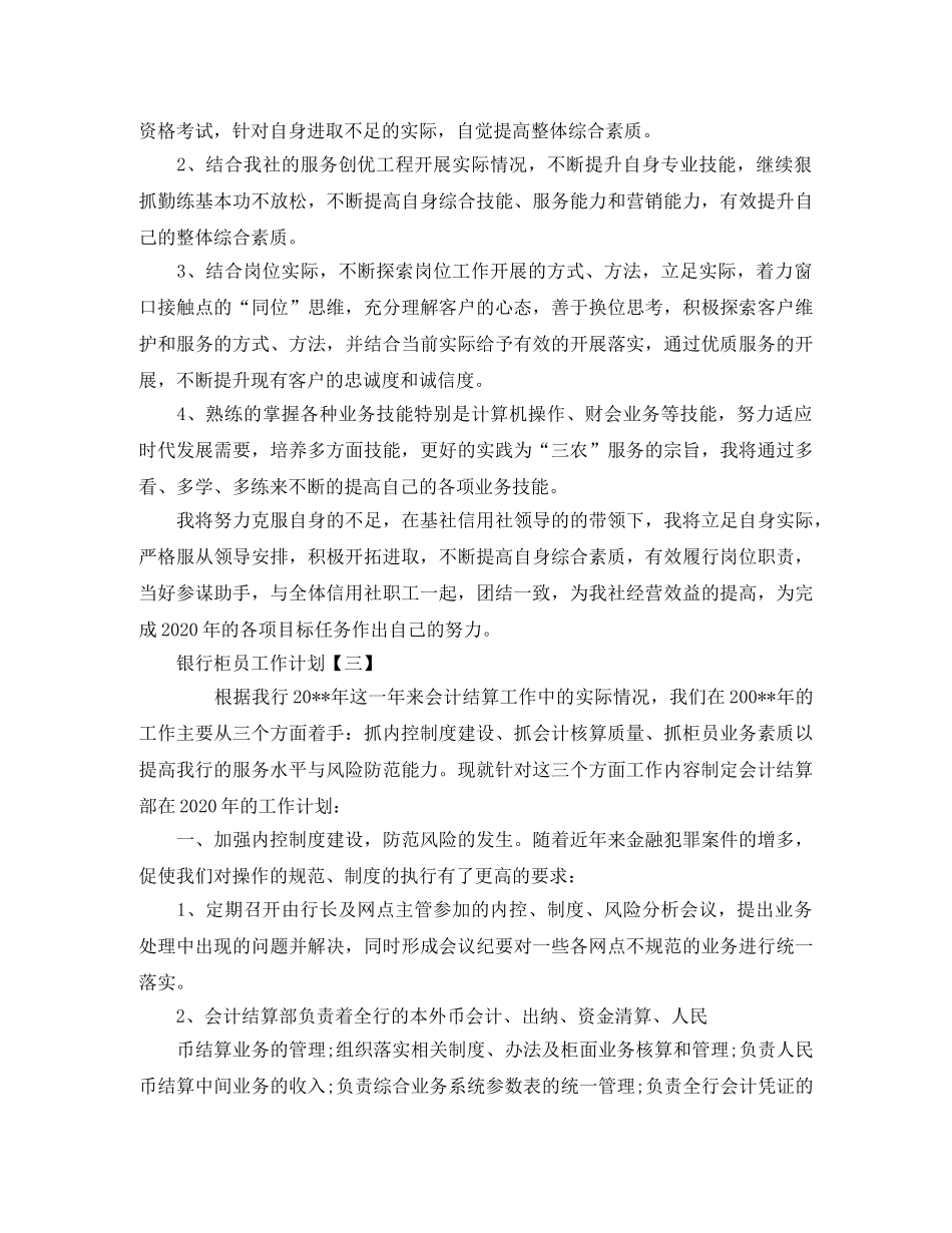 银行柜员工作计划ppt【五篇】 _第2页