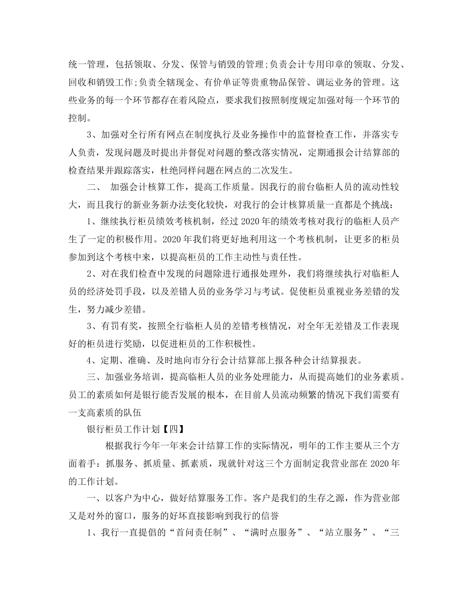 银行柜员工作计划ppt【五篇】 _第3页