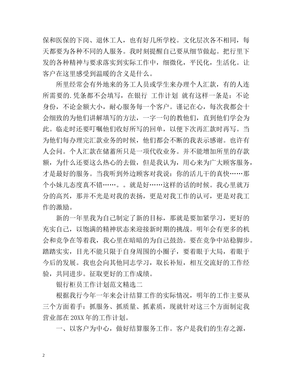 银行柜员工作计划 _第2页