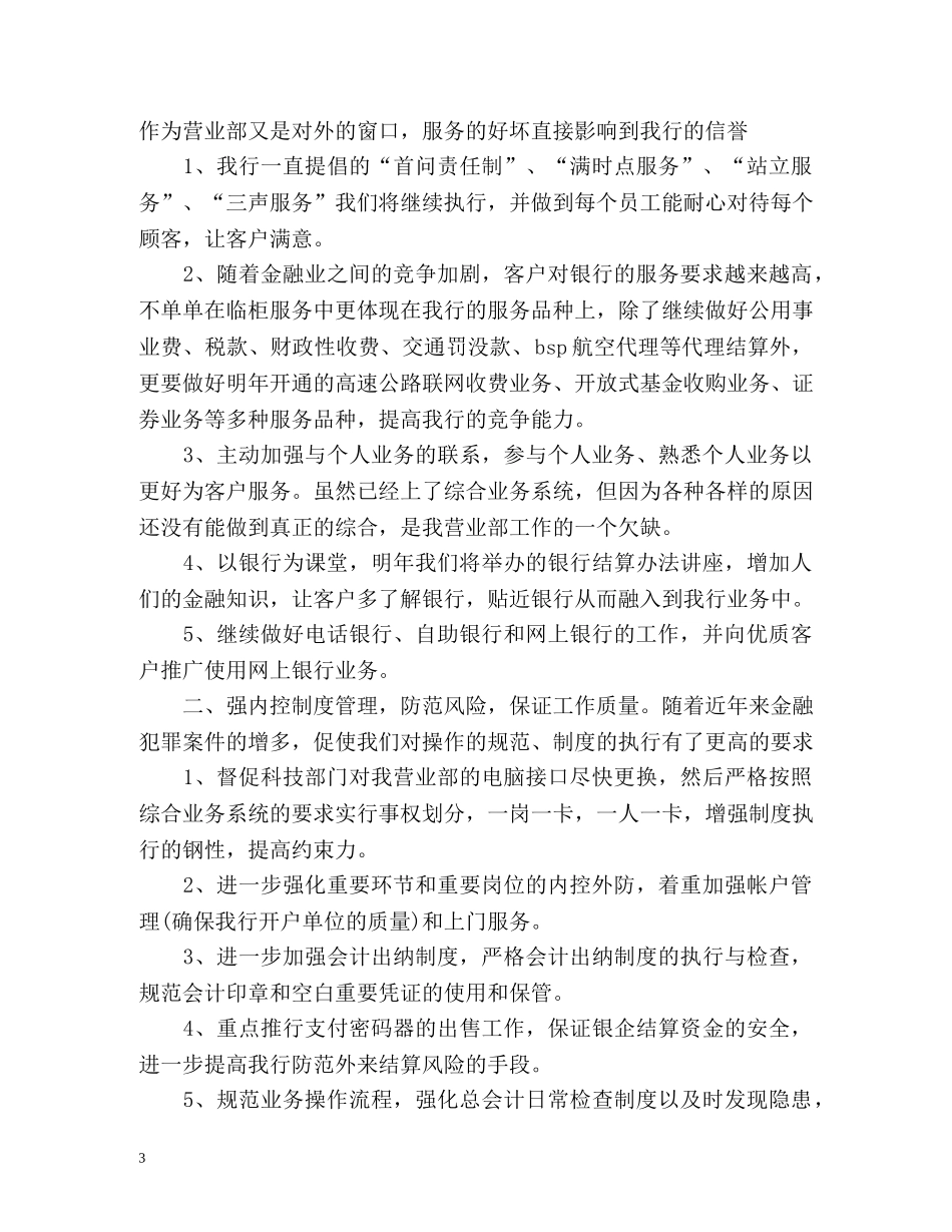 银行柜员工作计划 _第3页
