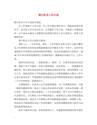 银行柜员工作计划 